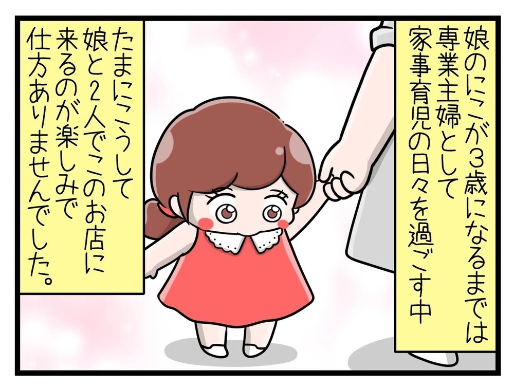 育児の息抜きに大好きなショップへ！ そこで出会ったのは…【行きつけのお店の店長がストーカー？ Vol.1】