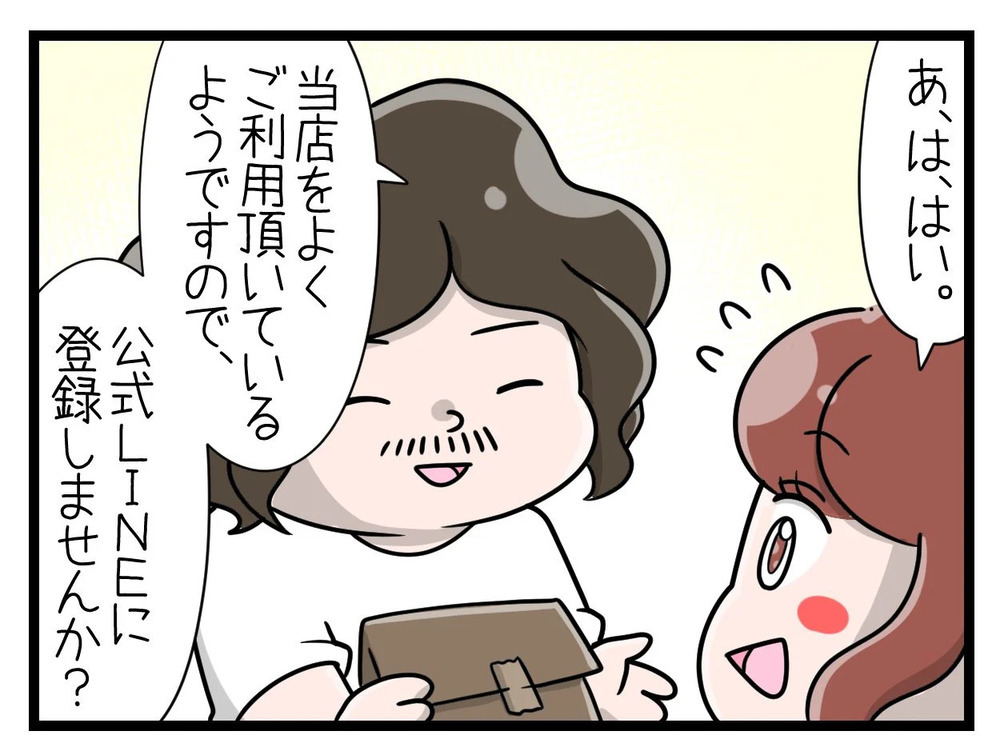 「公式SNSに登録しませんか？」これが悪夢の入口だった!?【行きつけのお店の店長がストーカー？ Vol.2】