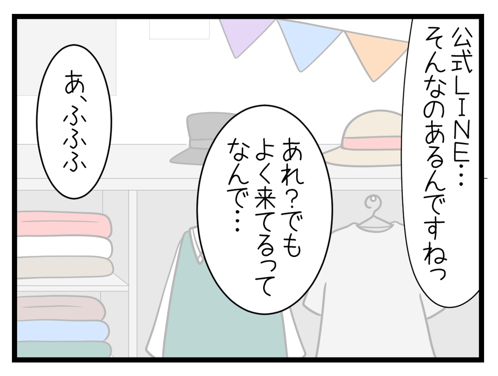 「公式SNSに登録しませんか？」これが悪夢の入口だった!?【行きつけのお店の店長がストーカー？ Vol.2】