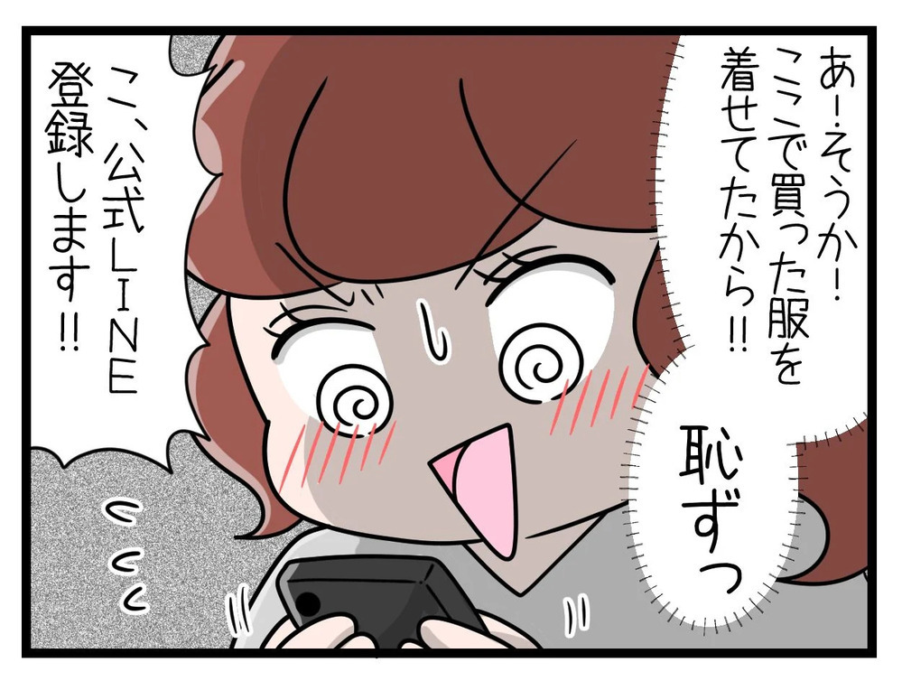 「公式SNSに登録しませんか？」これが悪夢の入口だった!?【行きつけのお店の店長がストーカー？ Vol.2】