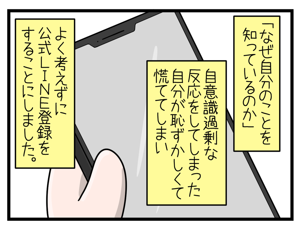 「公式SNSに登録しませんか？」これが悪夢の入口だった!?【行きつけのお店の店長がストーカー？ Vol.2】