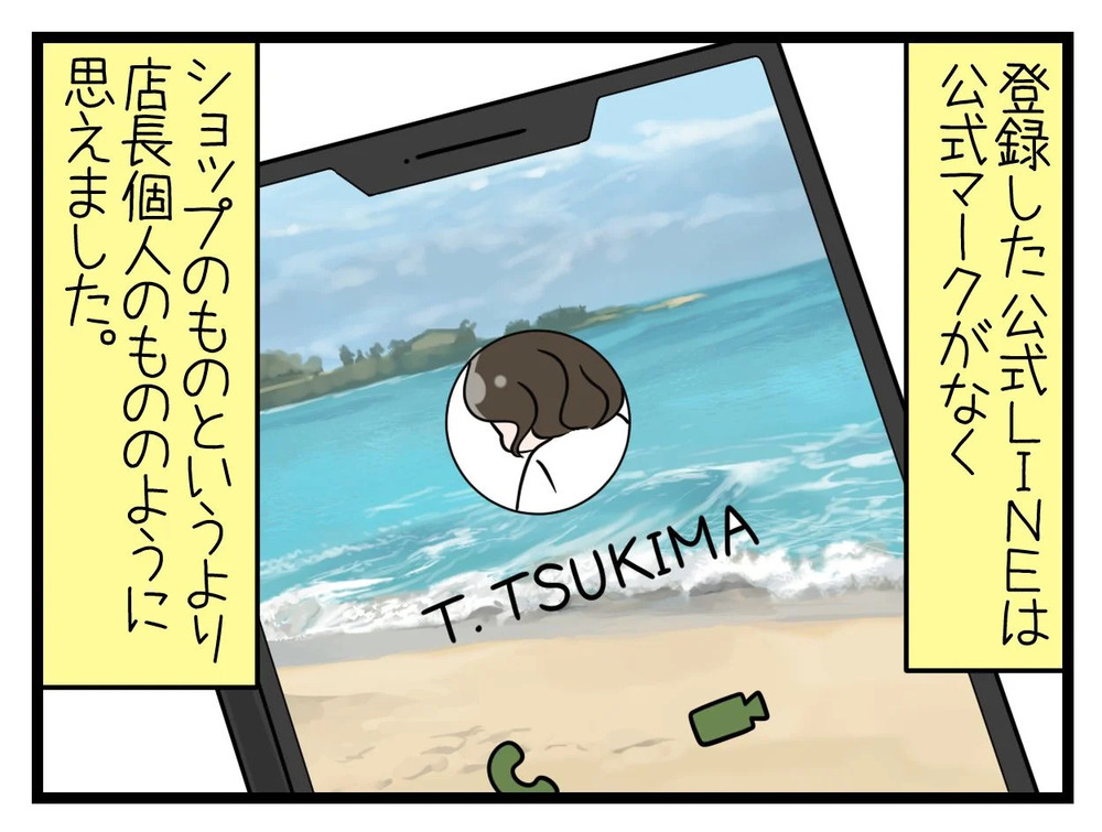 SNSに公式マークがない？ 個人アカウントに見えるけど…【行きつけのお店の店長がストーカー？ Vol.3】