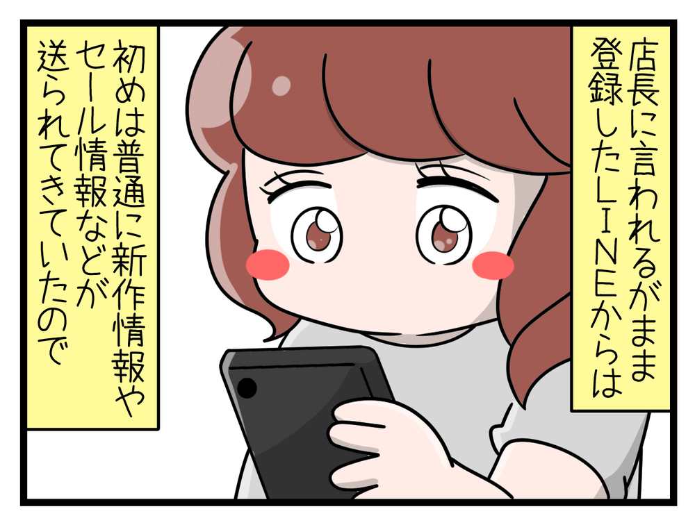 SNSに公式マークがない？ 個人アカウントに見えるけど…【行きつけのお店の店長がストーカー？ Vol.3】