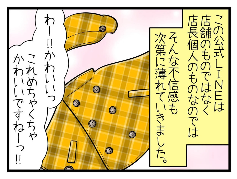 SNSに公式マークがない？ 個人アカウントに見えるけど…【行きつけのお店の店長がストーカー？ Vol.3】