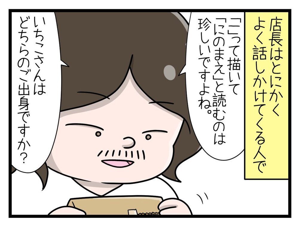 「とってもかわいいですね」店長のメッセージがだんだんエスカレート…!?【行きつけのお店の店長がストーカー？ Vol.4】