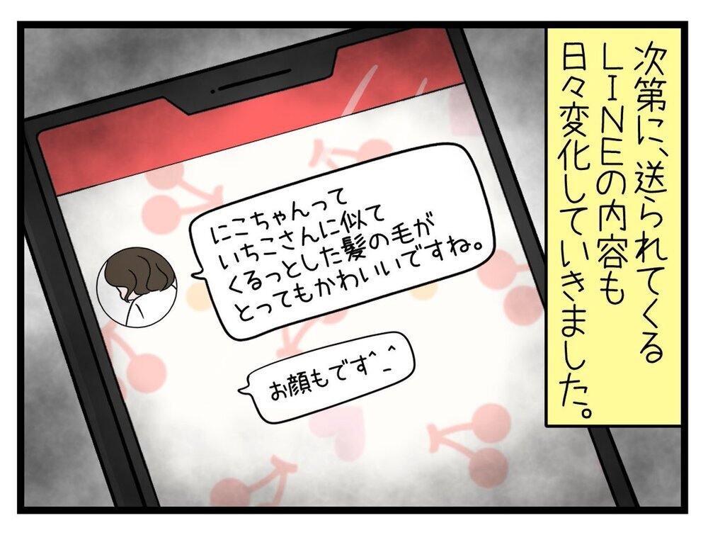 「とってもかわいいですね」店長のメッセージがだんだんエスカレート…!?【行きつけのお店の店長がストーカー？ Vol.4】