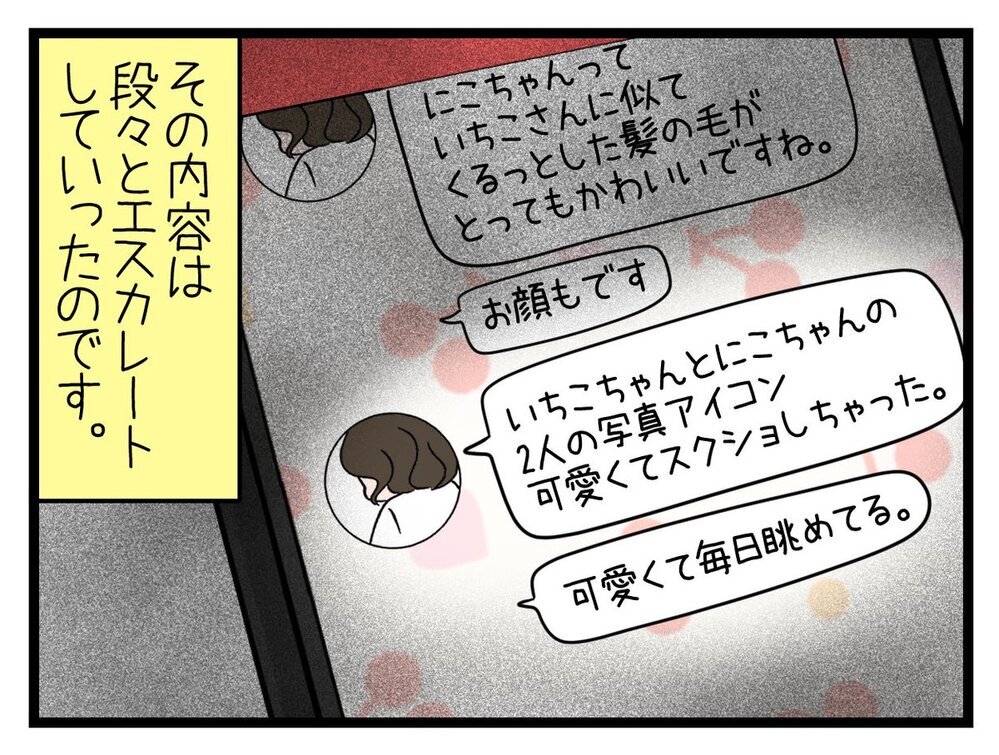 「とってもかわいいですね」店長のメッセージがだんだんエスカレート…!?【行きつけのお店の店長がストーカー？ Vol.4】