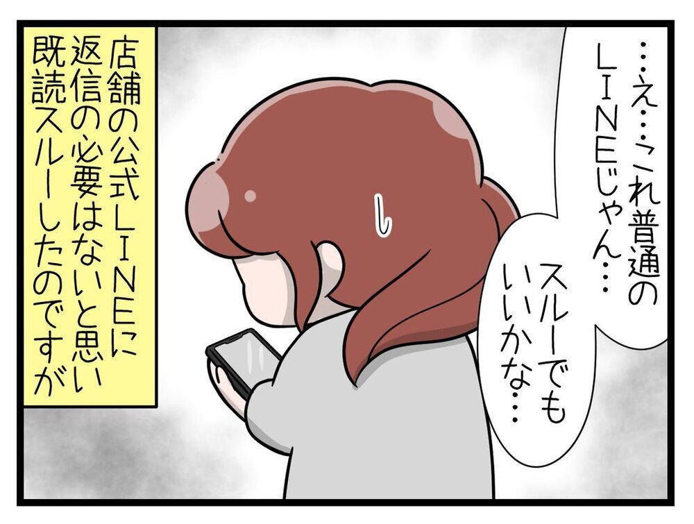 「とってもかわいいですね」店長のメッセージがだんだんエスカレート…!?【行きつけのお店の店長がストーカー？ Vol.4】