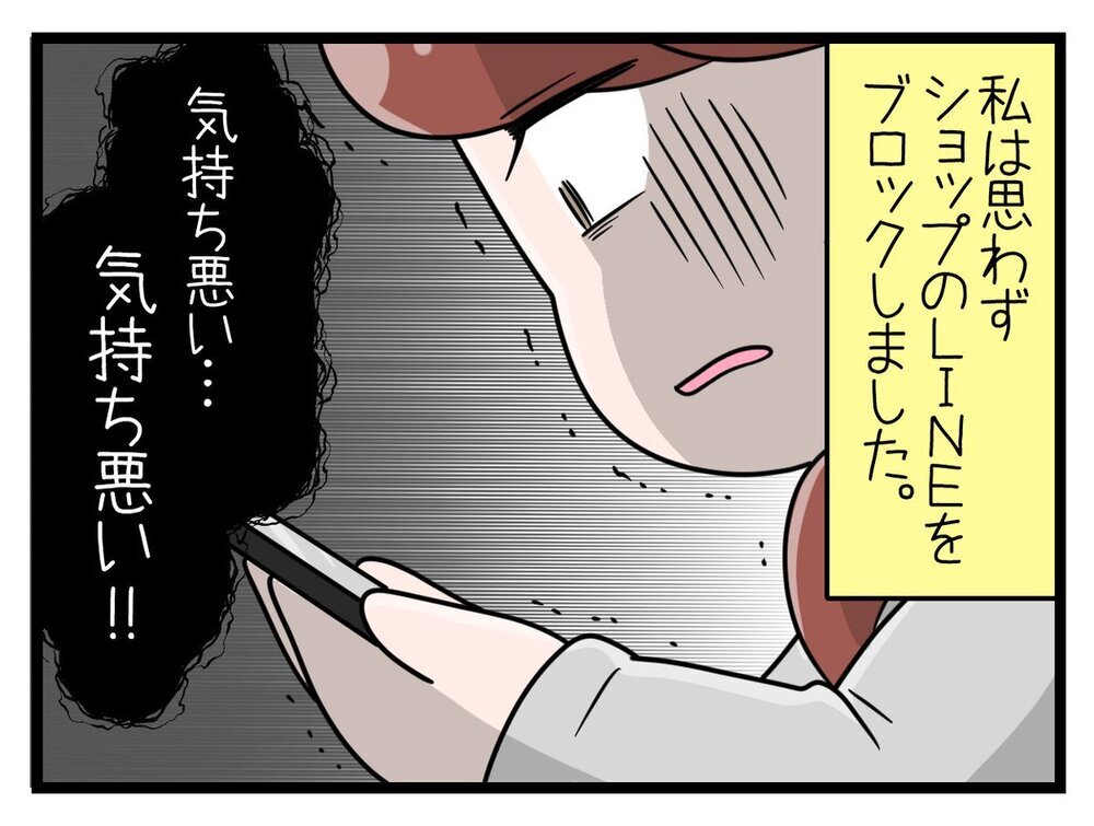 お店の服を見るだけで悪寒…怯えるいちこを襲うさらなる戦慄！【行きつけのお店の店長がストーカー？ Vol.5】