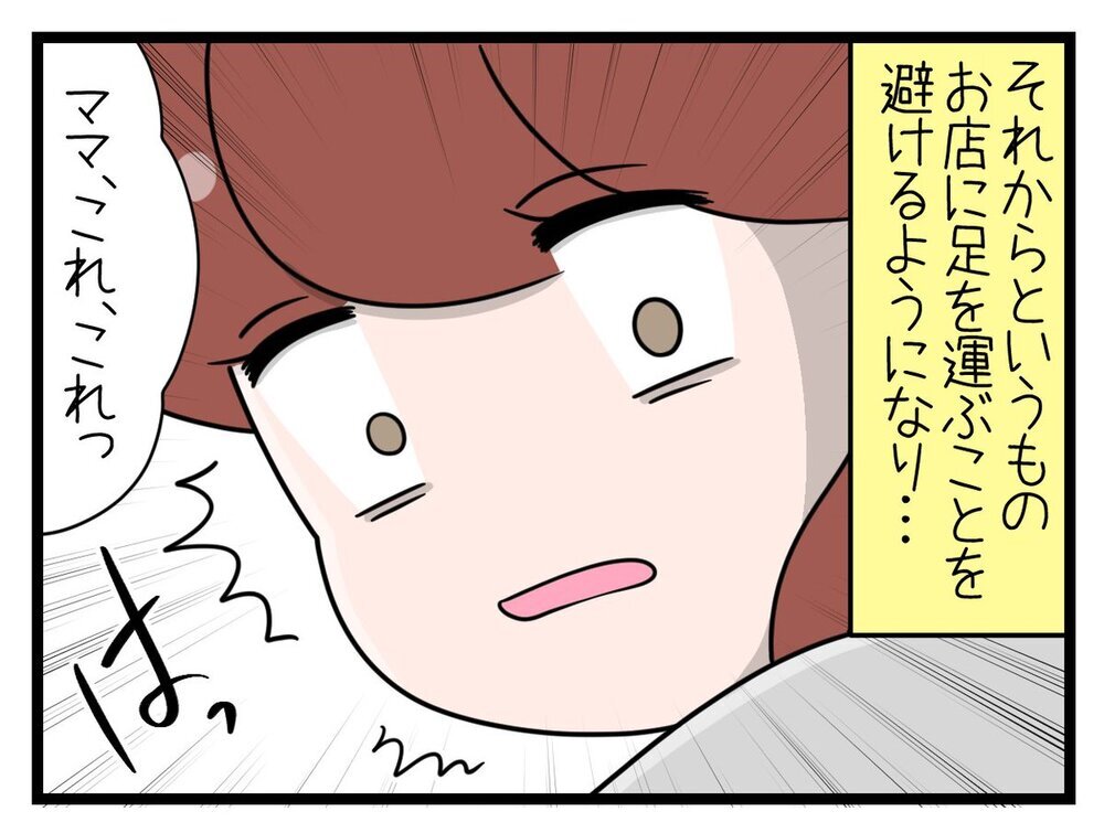 お店の服を見るだけで悪寒…怯えるいちこを襲うさらなる戦慄！【行きつけのお店の店長がストーカー？ Vol.5】