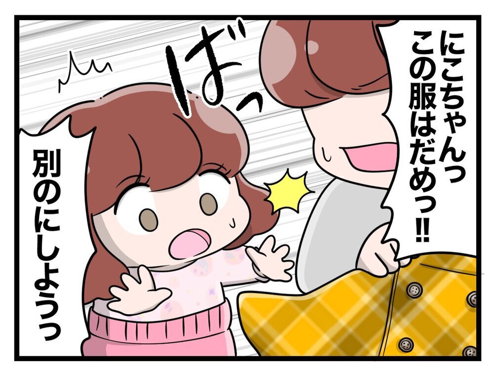 お店の服を見るだけで悪寒…怯えるいちこを襲うさらなる戦慄！【行きつけのお店の店長がストーカー？ Vol.5】