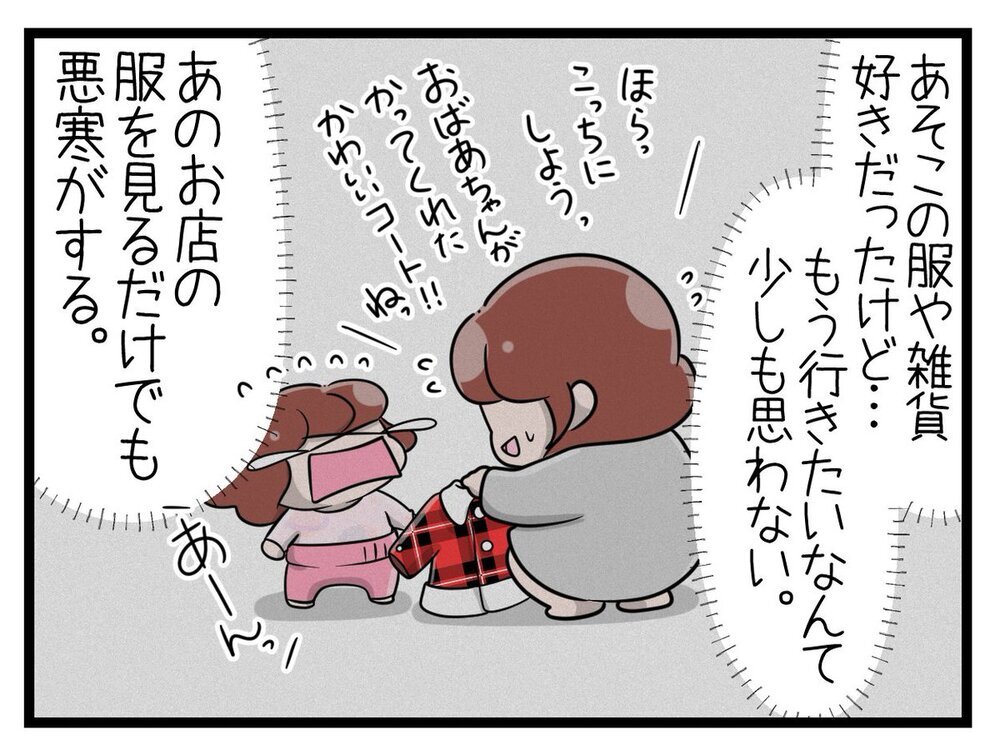 お店の服を見るだけで悪寒…怯えるいちこを襲うさらなる戦慄！【行きつけのお店の店長がストーカー？ Vol.5】