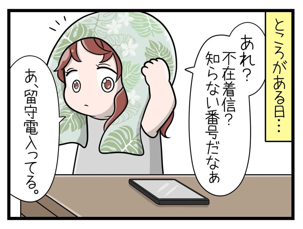 お店の服を見るだけで悪寒…怯えるいちこを襲うさらなる戦慄！【行きつけのお店の店長がストーカー？ Vol.5】