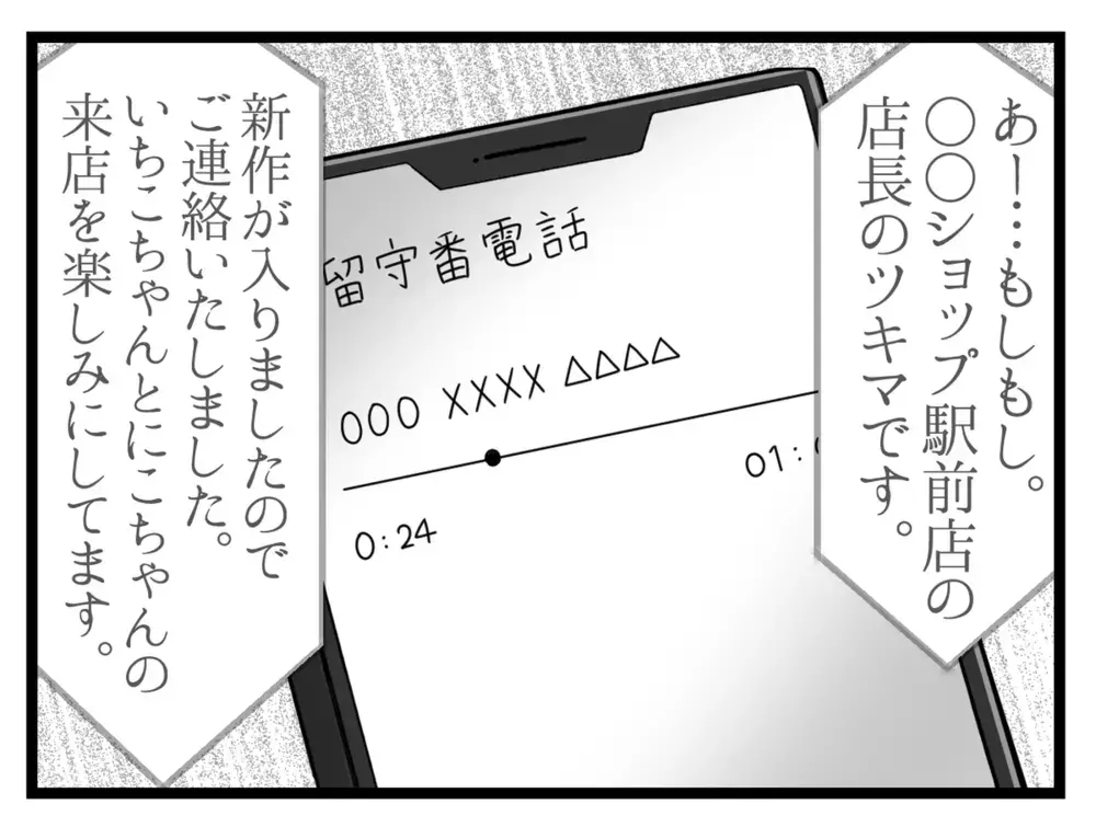 お店の服を見るだけで悪寒…怯えるいちこを襲うさらなる戦慄！【行きつけのお店の店長がストーカー？ Vol.5】