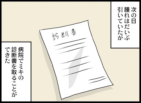 「子どもと一緒にいたくて…」元夫の浅はかな野望とは！【優しい夫がクズだとわかるまで Vol.22】