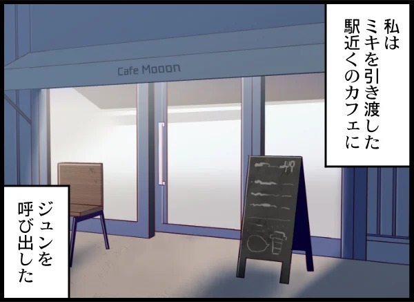 「子どもと一緒にいたくて…」元夫の浅はかな野望とは！【優しい夫がクズだとわかるまで Vol.22】