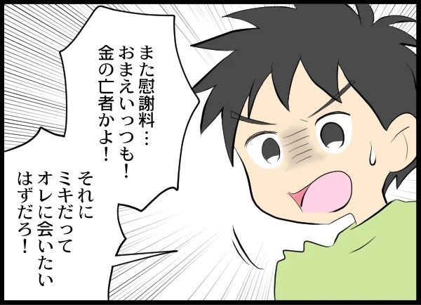ママが恋しくて泣き出しだした娘...イヤイヤ発動に相手女性が激怒？【優しい夫がクズだとわかるまで Vol.23】