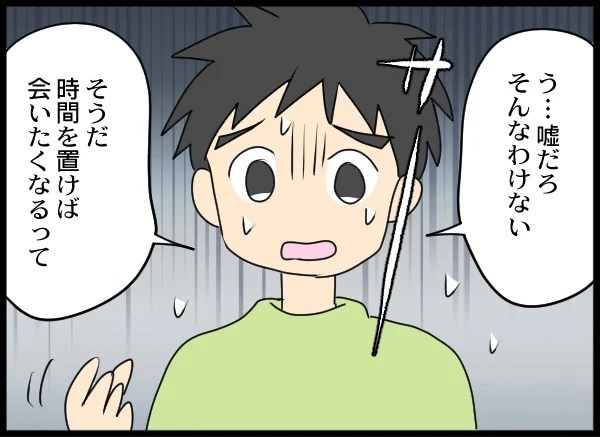 「面会をあきらめるか、被害届か」自分大好き男の決断とは！【優しい夫がクズだとわかるまで Vol.24】