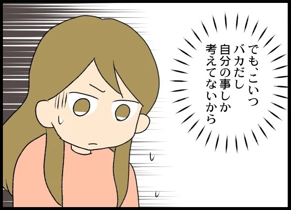 「面会をあきらめるか、被害届か」自分大好き男の決断とは！【優しい夫がクズだとわかるまで Vol.24】