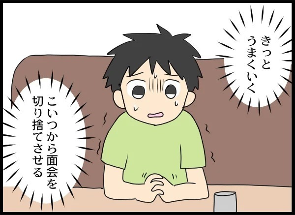 「面会をあきらめるか、被害届か」自分大好き男の決断とは！【優しい夫がクズだとわかるまで Vol.24】