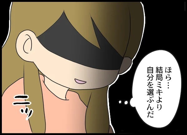 「面会をあきらめるか、被害届か」自分大好き男の決断とは！【優しい夫がクズだとわかるまで Vol.24】