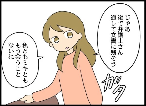 「面会をあきらめるか、被害届か」自分大好き男の決断とは！【優しい夫がクズだとわかるまで Vol.24】