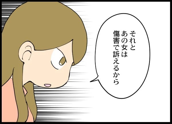 「面会をあきらめるか、被害届か」自分大好き男の決断とは！【優しい夫がクズだとわかるまで Vol.24】