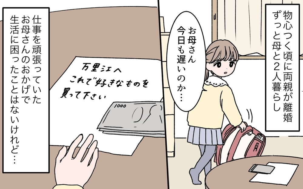 プレゼントすれば仲良くなれる？ 人付き合いが苦手だった生い立ち＜若い義母のプレゼント攻撃 7話＞【義父母がシンドイんです！ まんが】