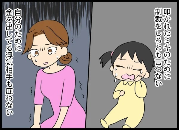 「相手女性が訴えられても何も感じない」最低な元夫と相手女性の末路【優しい夫がクズだとわかるまで Vol.25】