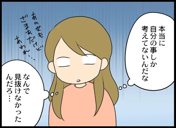 「相手女性が訴えられても何も感じない」最低な元夫と相手女性の末路【優しい夫がクズだとわかるまで Vol.25】