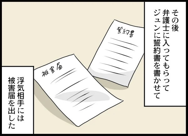 「相手女性が訴えられても何も感じない」最低な元夫と相手女性の末路【優しい夫がクズだとわかるまで Vol.25】