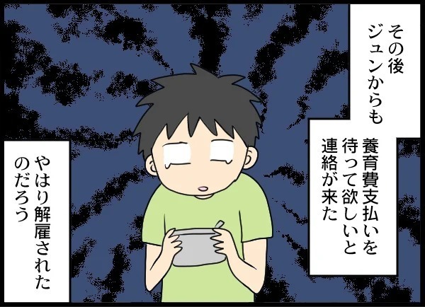 「相手女性が訴えられても何も感じない」最低な元夫と相手女性の末路【優しい夫がクズだとわかるまで Vol.25】