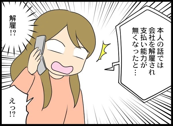「相手女性が訴えられても何も感じない」最低な元夫と相手女性の末路【優しい夫がクズだとわかるまで Vol.25】
