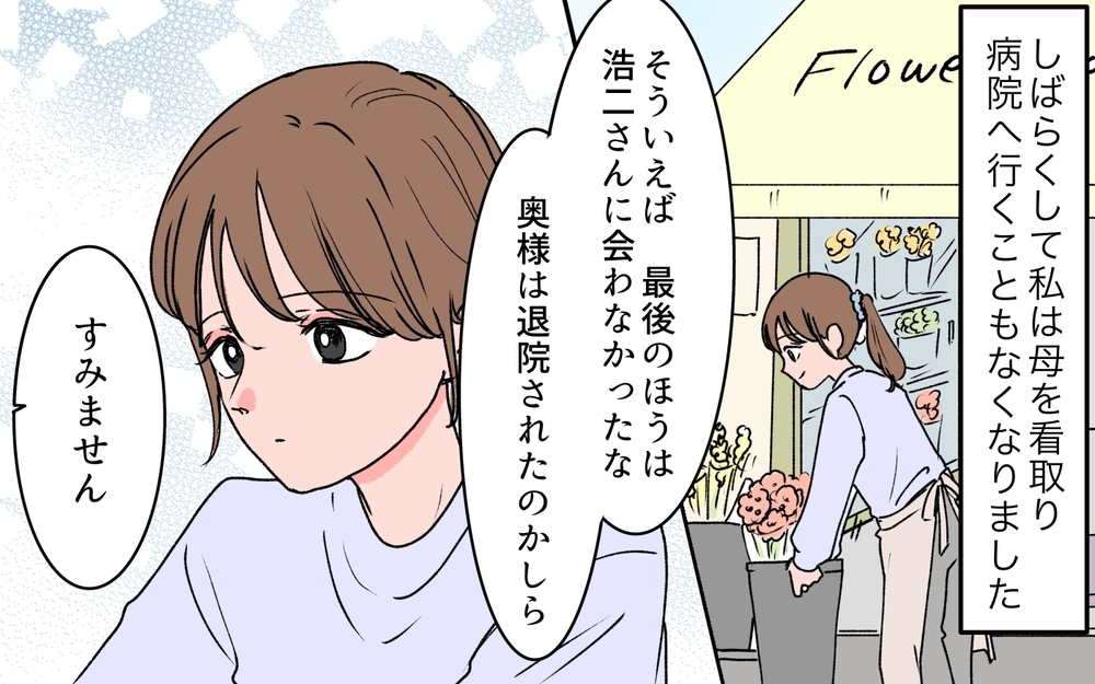 夫と結婚した理由は？ 運命の再会から妻が秘めていた本心＜若い義母のプレゼント攻撃 8話＞【義父母がシンドイんです！ まんが】
