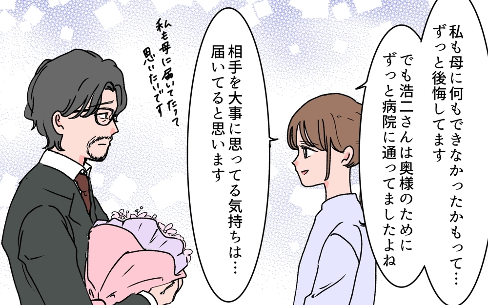 夫と結婚した理由は？ 運命の再会から妻が秘めていた本心＜若い義母のプレゼント攻撃 8話＞【義父母がシンドイんです！ まんが】