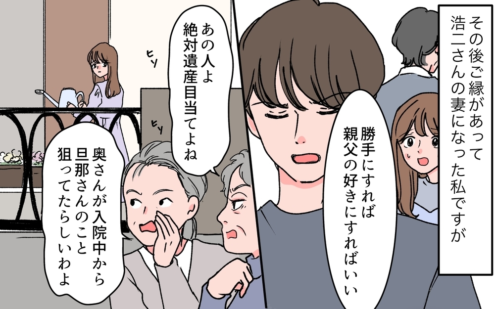 夫と結婚した理由は？ 運命の再会から妻が秘めていた本心＜若い義母のプレゼント攻撃 8話＞【義父母がシンドイんです！ まんが】