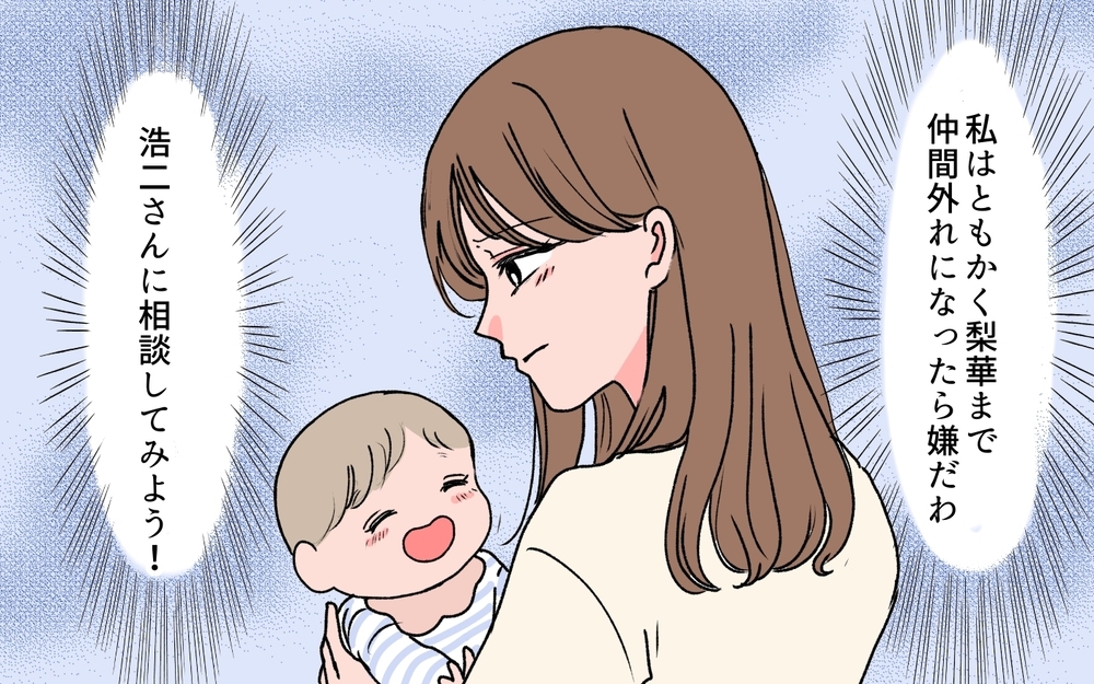 隣人から嫌味を言われてる？ 夫に相談してみると…＜若い義母のプレゼント攻撃 9話＞【義父母がシンドイんです！ まんが】