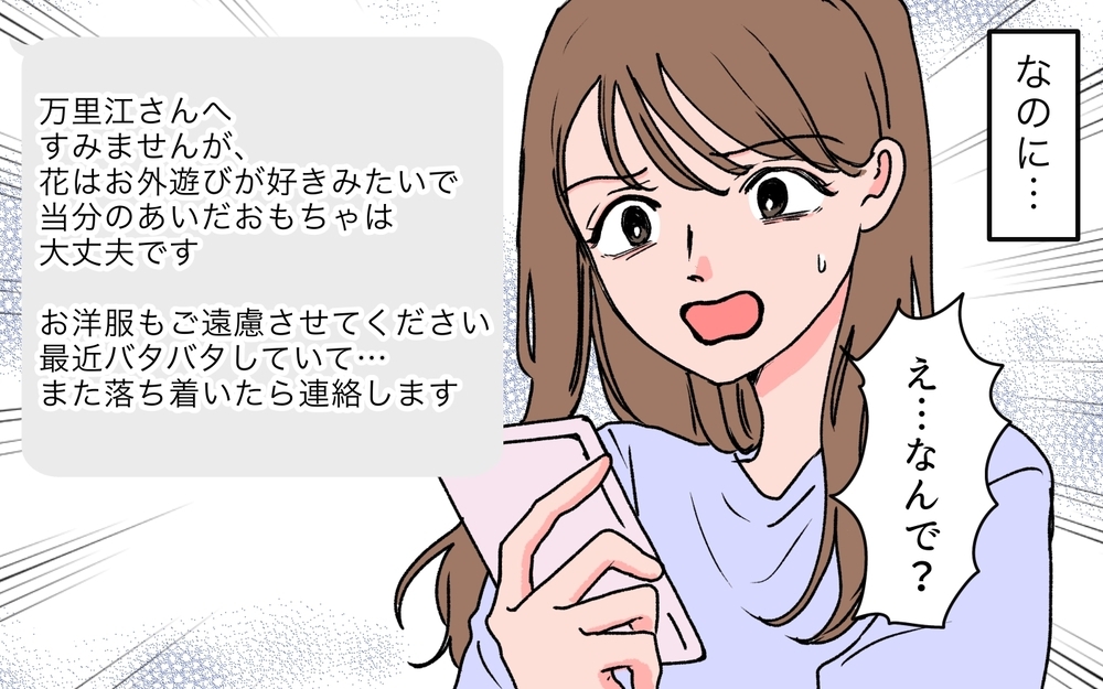 前妻と夫の写真を見つけ困惑…私の居場所はないの？＜若い義母のプレゼント攻撃 10話＞【義父母がシンドイんです！ まんが】