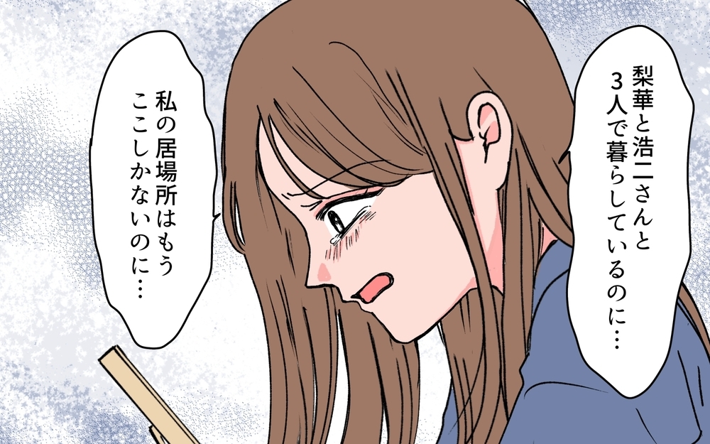 前妻と夫の写真を見つけ困惑…私の居場所はないの？＜若い義母のプレゼント攻撃 10話＞【義父母がシンドイんです！ まんが】