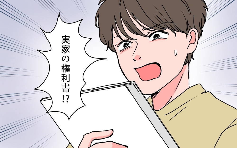 義母が実家の権利書を送ってきた!? その理由とは＜若い義母のプレゼント攻撃 11話＞【義父母がシンドイんです！ まんが】