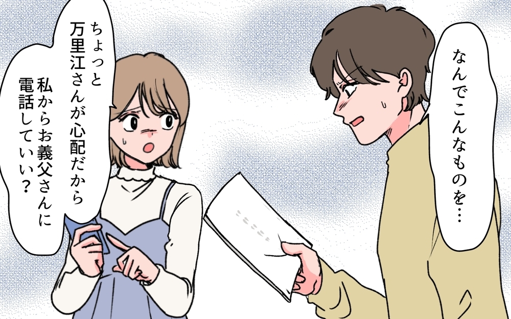 義母が実家の権利書を送ってきた!? その理由とは＜若い義母のプレゼント攻撃 11話＞【義父母がシンドイんです！ まんが】