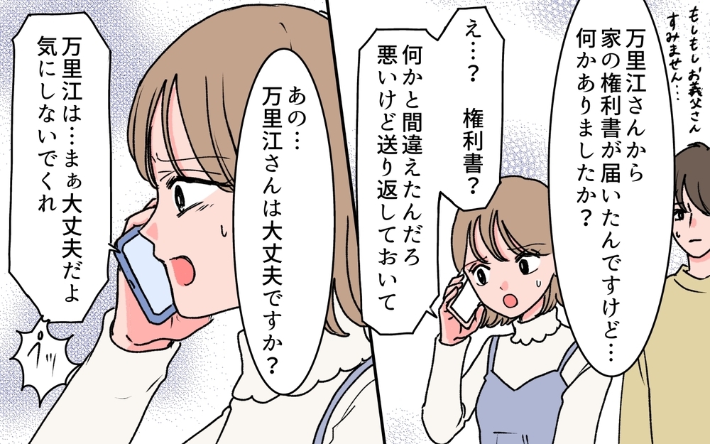 義母が実家の権利書を送ってきた!? その理由とは＜若い義母のプレゼント攻撃 11話＞【義父母がシンドイんです！ まんが】