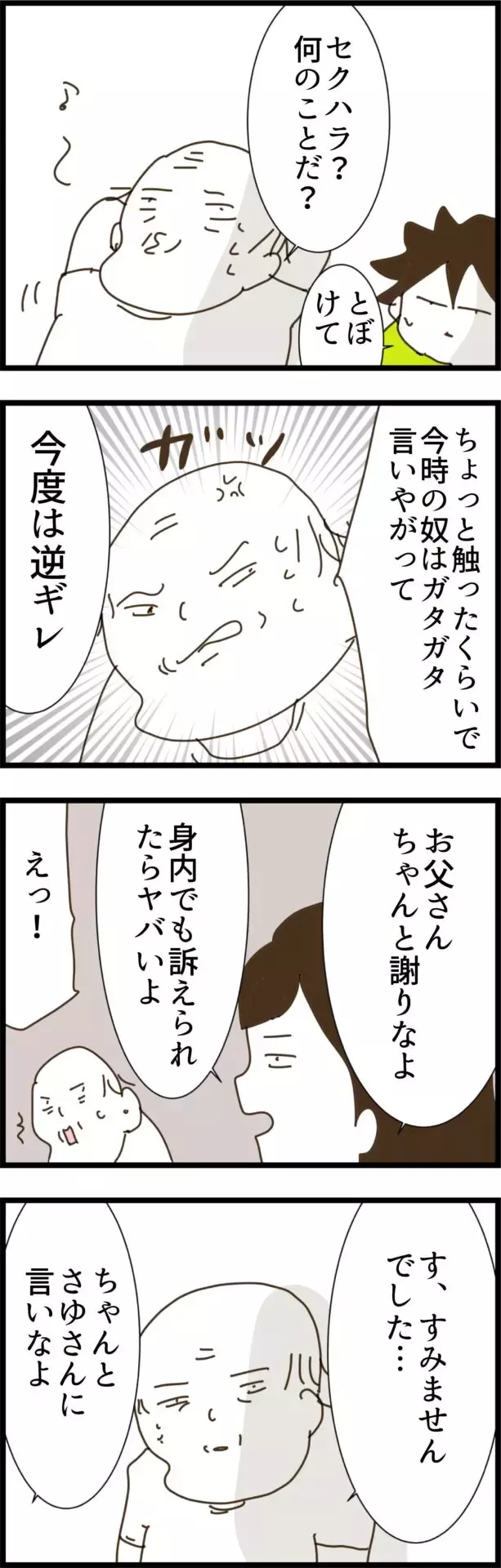 あの頑固な義父が謝罪…!? 義姉が放った一言とは【コレって離婚した方がいいですか？ Vol.75】