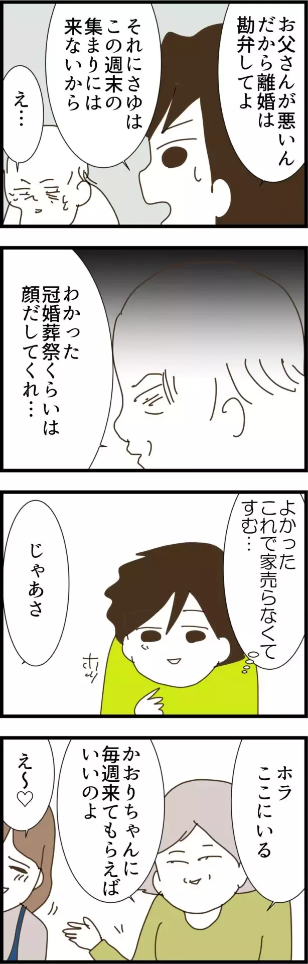 あの頑固な義父が謝罪…!? 義姉が放った一言とは【コレって離婚した方がいいですか？ Vol.75】