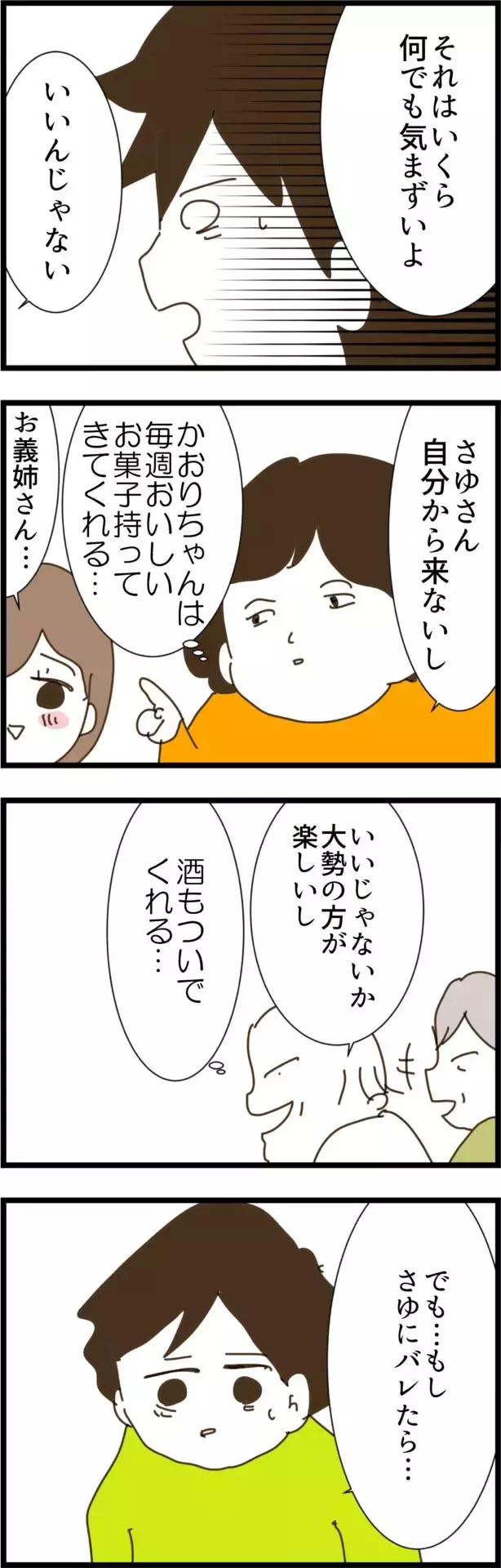 妻の代わりに幼馴染を家に呼ぶ…？ 気まずさを感じた夫の本音は【コレって離婚した方がいいですか？ Vol.76】