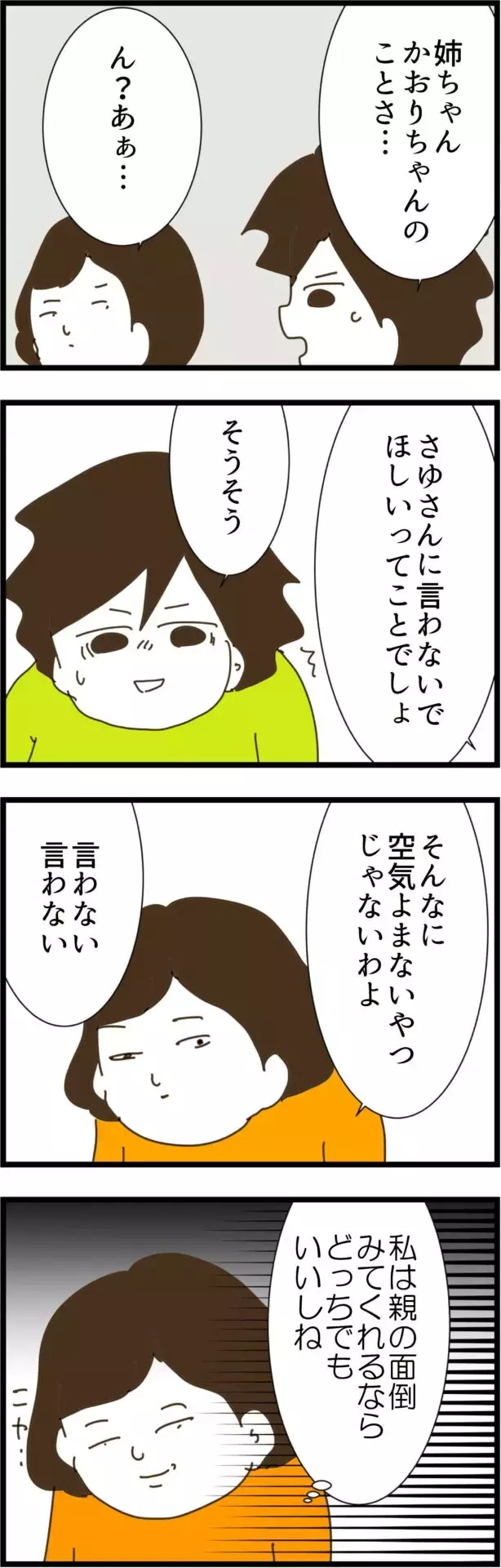 家族への口止めもバッチリ！ これですべて丸くおさまるはず…【コレって離婚した方がいいですか？ Vol.77】
