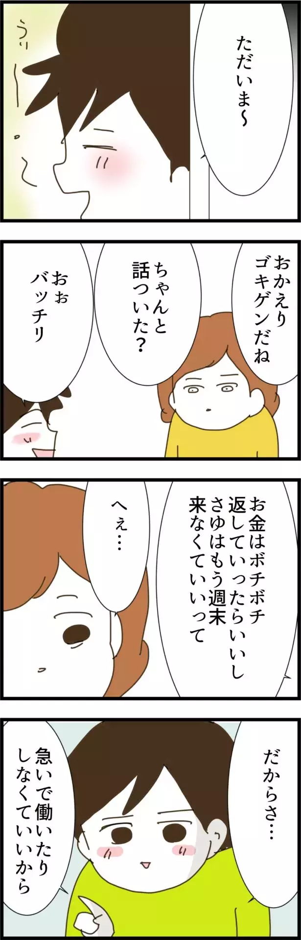 家族への口止めもバッチリ！ これですべて丸くおさまるはず…【コレって離婚した方がいいですか？ Vol.77】