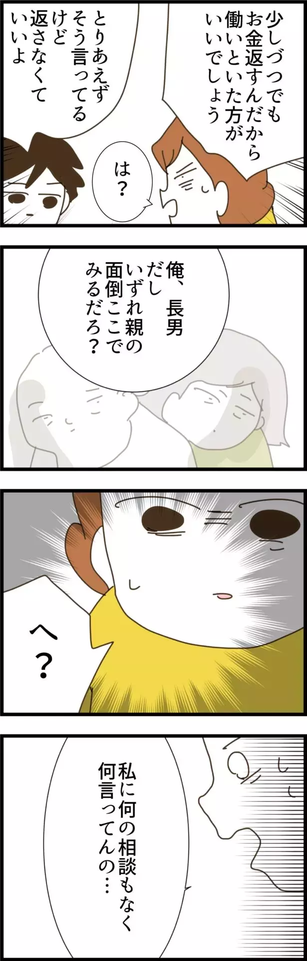 夫の一言に妻絶句…「お金は返さなくていい」その真意とは？【コレって離婚した方がいいですか？ Vol.78】