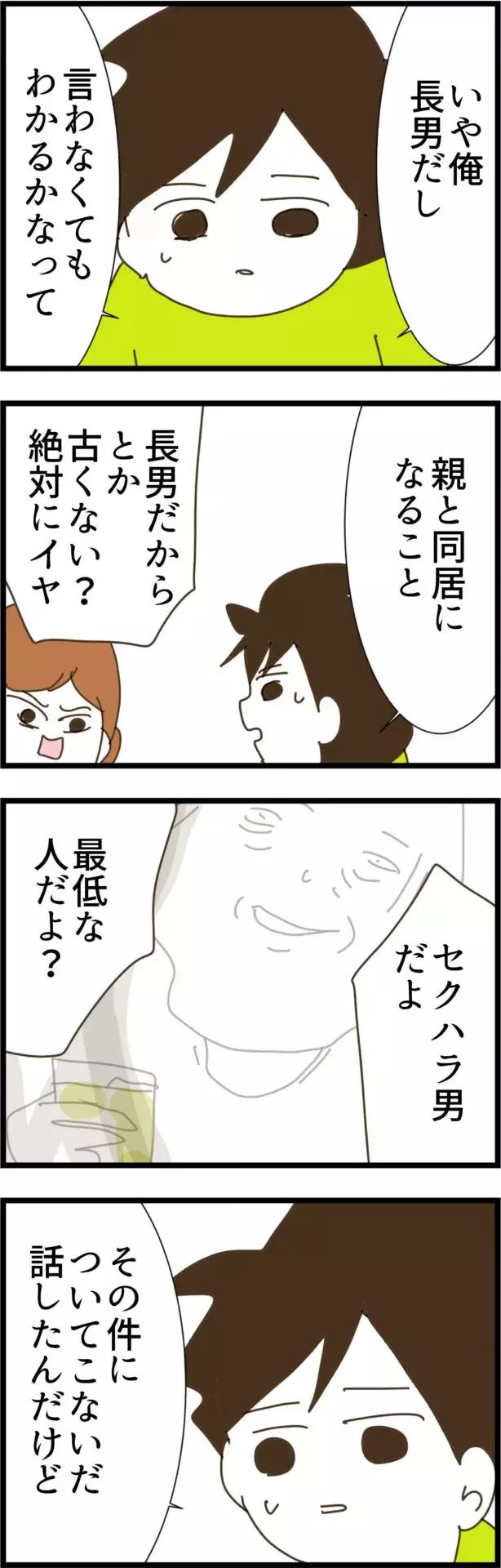 「ありえない！」妻が義父との同居を断固拒否… 夫が抱いた本音とは【コレって離婚した方がいいですか？ Vol.79】