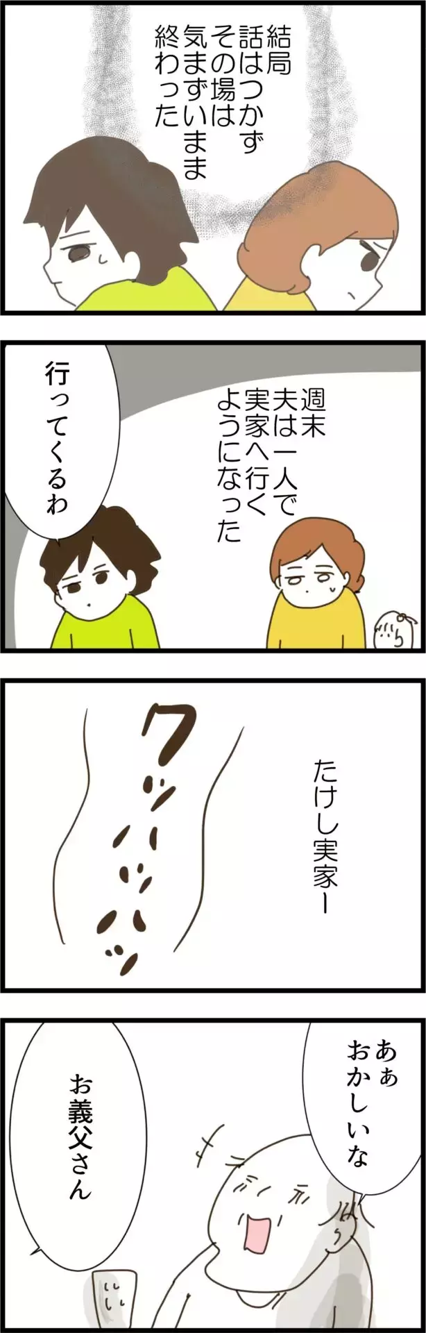 夫婦関係はギクシャク…一方、上機嫌な義父に危険な兆候!?【コレって離婚した方がいいですか？ Vol.80】